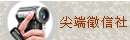 尖端徵信社-外遇,外遇蒐證,外遇調查,離婚,抓姦,捉姦,徵信,徵信社,徵信公司,優良徵信,合法徵信,尋人,行蹤調查,私家偵探,偵探社