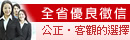 全省優良徵信-外遇調查,尋人,抓姦,大陸抓二奶,跟監調查,婚姻諮詢,脫離家暴,婚外情蒐證,催收帳款,優良徵信,優良徵信社,徵信,徵信社,合法徵信,合法徵信社 